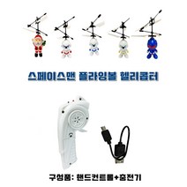 에이투글로벌 플라잉볼 손인식 산타플라잉볼 소형헬기 센서드론 미니드론 크리스마스, 산타
