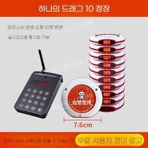 무선 호출기 커피숍 주문벨 진동 테이블벨 카페 호출벨 업소용 진동벨 노인 비상벨 주문 알림, 1-10개의베스트셀러모델(로고포함)