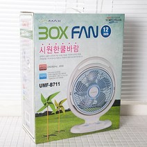 생활용품 박스팬 선풍기 12인치 UMF-B711 usb선풍기/대형선풍기/소형선풍기/공기청정기/책상선풍기, 단일 모델명/품번
