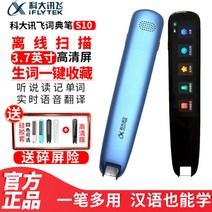 과대신문비 사전펜 P20신문비 주사번역펜 S11 전자사전 학생영어 학습번역기, 블루 8G [센피 사전펜 S10]