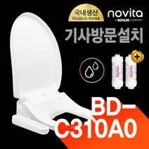 노비타 클린 방수비데 BD-C310A0(정품정수필터 2EA증정), 기사방문설치, BD-C310A0