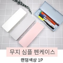 만년필 기념품 사은품 팬케이스 보관함