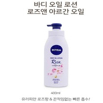 신생아로션 고보습 초등학생로션 아르간오일 1+1