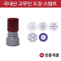 국내산 고무인 도장 23mm 원형 만년스탬프 주차도장 상호 간단한 문구, D타입