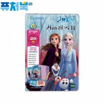 토이트론 퓨처북5G 겨울왕국2교육완구 디지털학습완구 사운드북 입체독서 학습놀이, 본상품