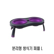 허브몰 / 분리형 쌍식기 퍼플 L 1p 식기 그릇 급식기 반려견식기 애견식기, 단일 수량