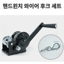 동급최대 와이어n후크 핸드윈치 SH-1200 하중물건 선박