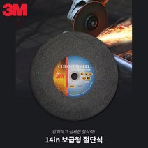 많이쓰는 사이즈 14인치 고속절단기날 그라인더연마 강한내구성 연마, 1개