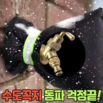 수도꼭지 동파방지커버 보온 보호 덮개, 2개_1세트