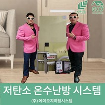 에이오지히팅시스템 저탄소 온수난방 시스템 (30평형)
