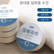100x70cm 특대형 일회용 휴대용 수건 캠핑/글램핑/야외활동/호텔/모텔/숙소/숙박업체 물수건365쇼핑, 30x60cm