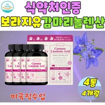미국완제품 달맞이꽃종자유 감마리놀렌산 달맞이꽃종자유 보라지유 보라지감마리놀렌산 보라지오일