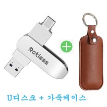 ROTIESS USB3.0 c타입휴대용유에스비2in1 OTG with UP case, 64GB