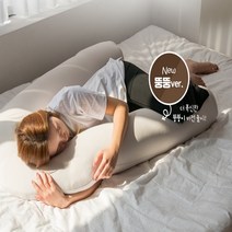 쫀득 뚱뚱 사계절 바디필로우 아침까지 떡실신~~마약같은 꿀잠 업그레이드버전, U자형 아이보리