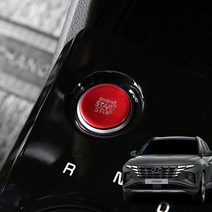 크립톤 투싼 NX4 스타트 스위치 버튼 커버 레드 몰딩 악세사리 튜닝 차량 용품 악세사리