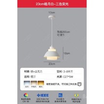 프리츠 한센 스타일 조명 팬던트 인테리어 카페 천장 식탁 테이블, 화이트 23cm 3색광