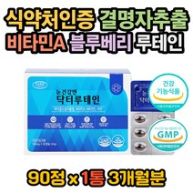 눈시림 눈흐릿 눈답답 눈침침 루테인영양제 눈영양제 결명자효능 결명자효과 루테인효과 루테인효능 루테인복용법 눈뻑뻑 눈이뻑뻑 결명자 눈이시려요 눈이뿌옇게보여요 한쪽 눈흐릿