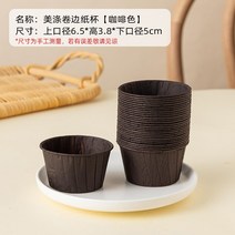 에어프라이어 케이크 몰드 머핀 미니 베이킹 전용 오븐 종이컵, 1개, T20-커피색 롤업테두리 50개