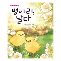 유니오니아시아 병아리 날다