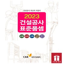2023 건설공사 표준품셈