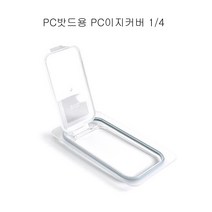 업소용 PC타공밧드 바트 밧드 반찬 보관뚜껑 4/1