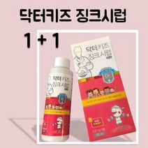 닥터키즈 징크 시럽 120ml 어린이 액상 아연 영양제 2병 (1개월분), 상세페이지 참조, 상세페이지 참조
