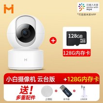 샤오미 스마트카메라 400W 고화질 픽셀 360도 원격 가정용 홈캠 애완동물 CCTV, 1080P 샤오미대판 Y2 + 128G카드