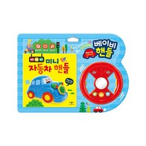 베이비 미니 자동차 핸들, 애플비