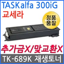 교세라 TASKalfa 300iG 재생토너 선명한출력 TK-689K