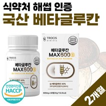 식약처 인정 해썹 베타글루칸 맥스 600 배타글루칸 건조 효모 밀크 칼슘 3세대 표고 영지 버섯 국내산 국산 베타클루칸 베타클루간 벹타글루칸 약 1개월분 프리미엄 여성 남자 정타입, 60정 x 2개 (2개월분)