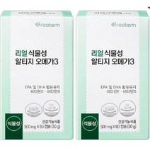 루템 리얼 식물성 알티지 오메가3 500mg x 60캡슐 x 2