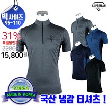 슈퍼맨아웃도어 여름_아트B아이스무지반팔티 남성 국산티 냉감 반팔 티셔츠 작업복 등산복 아웃도어