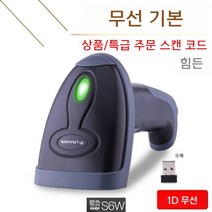 레이저 무선바코드스캐너 미니 마트용 무선QR리더기, 무선  1D 레이저 스캔 코드