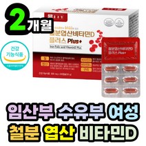 식약처 인증 종근당건강 철분 엽산 비타민 D B 영양제 하루 권장량 100% 보조 제 수용성 바이타민 D3 B12 비 비군 여성 남성 중년 장년 층 노인 엄마 아빠 선물 식약청