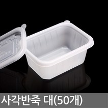 하이포지션 사각반죽용기 일회용용기 포장 배달 플라스틱 통, 1개, 50개