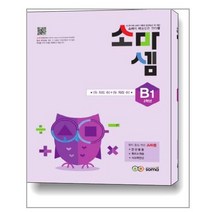 소마셈 B1 2학년