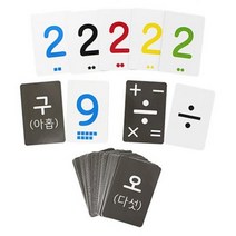온교육 숫자카드 숫자기호카드 학습카드