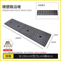 도로변 경사면 고무매트 계단 오르막 삼각 고무 플라스틱 패널, 100X25X4, 1개