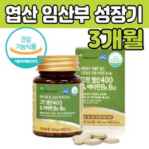 레몬추출 엽산 임신 중 초기 임산부 남편 영양 제 청소년 수유 기 부 성장기 어린이 출산 선물 산모 산후 먹는 필수 홈쇼핑 30 40 50 60 대 여자 여성 아내 딸 친구 노인 남편 남자