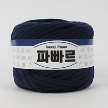쎄비 파빠르 패브릭얀 뜨개실 500g, 38.남색, 1개