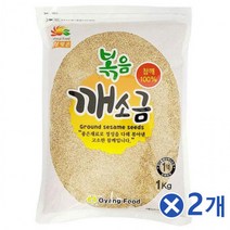 고소한 볶음 깨소금1kgx2개 냠냠맛있는 식당용식자재, 1kg