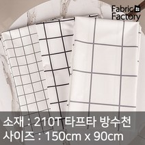 우산처럼 얇고 가벼운 방수천 원단 타일체크, ANS 638 10.5cm 그레이