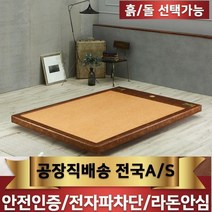 [흙마루]흙돌침대 게르마늄/칠보석/흙판 보료형타입 퀸, 흙판