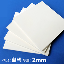 피노마켓 포맥스 무료재단 백색 포맥스판 색상 2T 백색, 240) 60cm x 100cm (두께 2mm)