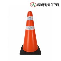 동광 헤비콘 DK-700 주의표시 산업안전 경고안내 교통안전/도로안전/경고안내/주의표시/경고표지/작업안전/산업안전