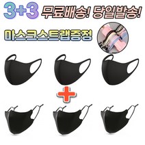 3+3 [스트랩증정] 숨쉬기편한 귀안아픈 빨아쓰는 세탁가능 새부리 운동용 스포츠 등산 기능성 신축성 통풍 3D 패션 마스크, 2-2.끈조절 패션 마스크 성인 화이트 6매