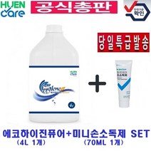 플루건 전용 크린피스 에코하이진 후레쉬 4L