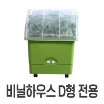 [키리베] 베란다 화분커버 덮개 비닐하우스 D용, 본상품선택
