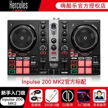 디제잉 디제잉기계 디제이 장비 DJ기계 허큘즈 하이쿨 인펄스 엔트리급 디스크 자판기 휴대용 가정용 바, 1 【2세대 신상품 출시】Inpulse200MK2 스탠