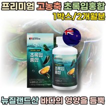 뉴질랜드 산 프리미엄 고농축 초록입 동결 건조 엄선한원료 초록잎 녹색입 녹색잎 홍합 보스웰리아 아연 비타민 D3 비차민 E 40대 50대 60대 바다의 영양 듬뿍 담은 파는곳 추천, 1개